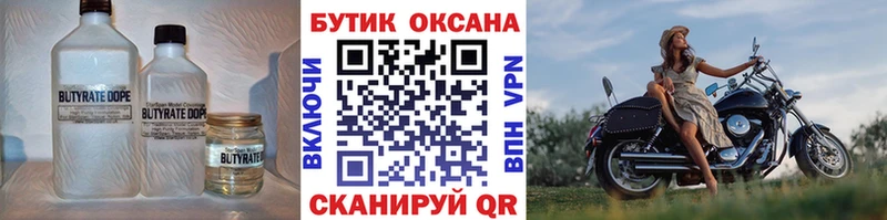 БУТИРАТ буратино  Усинск 