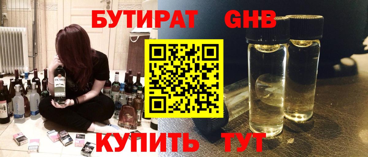 Бутират Butirat  Вход с VPN  Усинск 