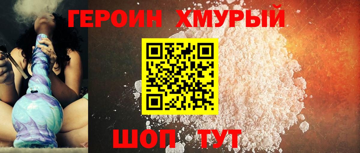 Усинск  ГЕРОИН белый  Вход с VPN 