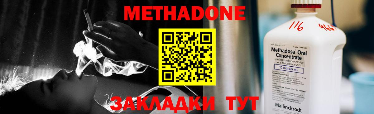 Метадон methadone Усинск