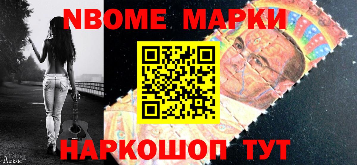 Марки NBOMe 1,5мг  Марки 25I-NBOMe  Марки NBOMe 1,5мг  Усинск  Вход с VPN 